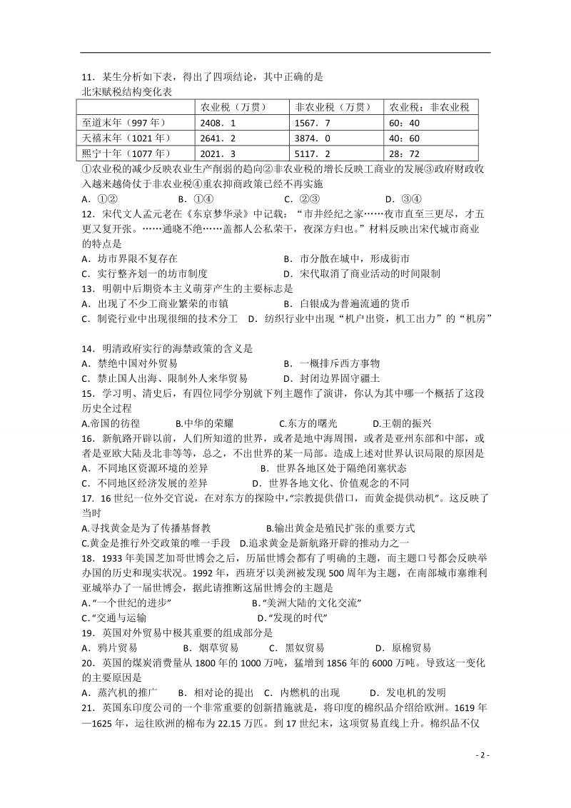 哈尔滨市第六中学2014-2015学年高一历史下学期期中试题.doc_第2页