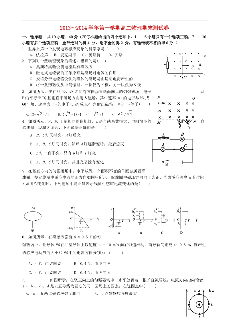 南昌市进贤县2013-2014学年高二物理上学期期末联考试题新人教版.doc_第1页