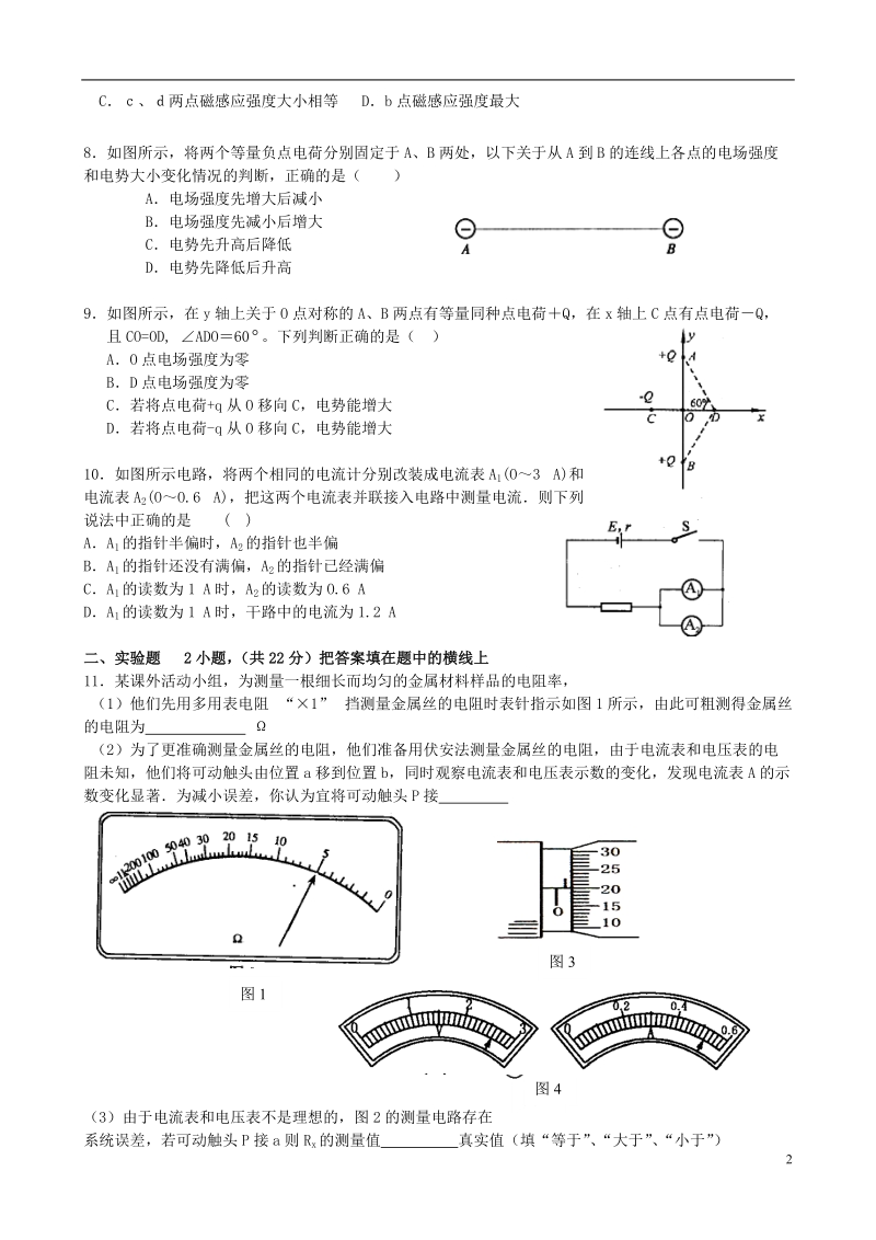 南昌市进贤县2013-2014学年高二物理上学期期末联考试题新人教版.doc_第2页