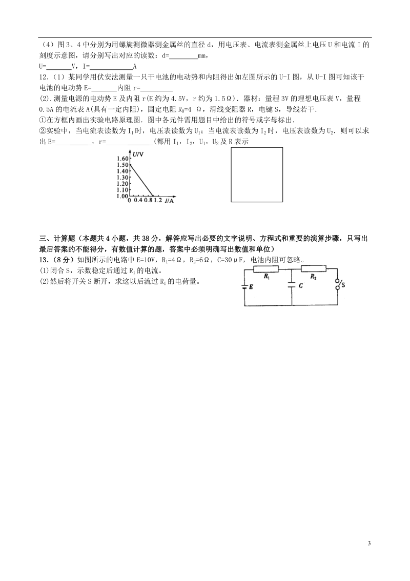 南昌市进贤县2013-2014学年高二物理上学期期末联考试题新人教版.doc_第3页