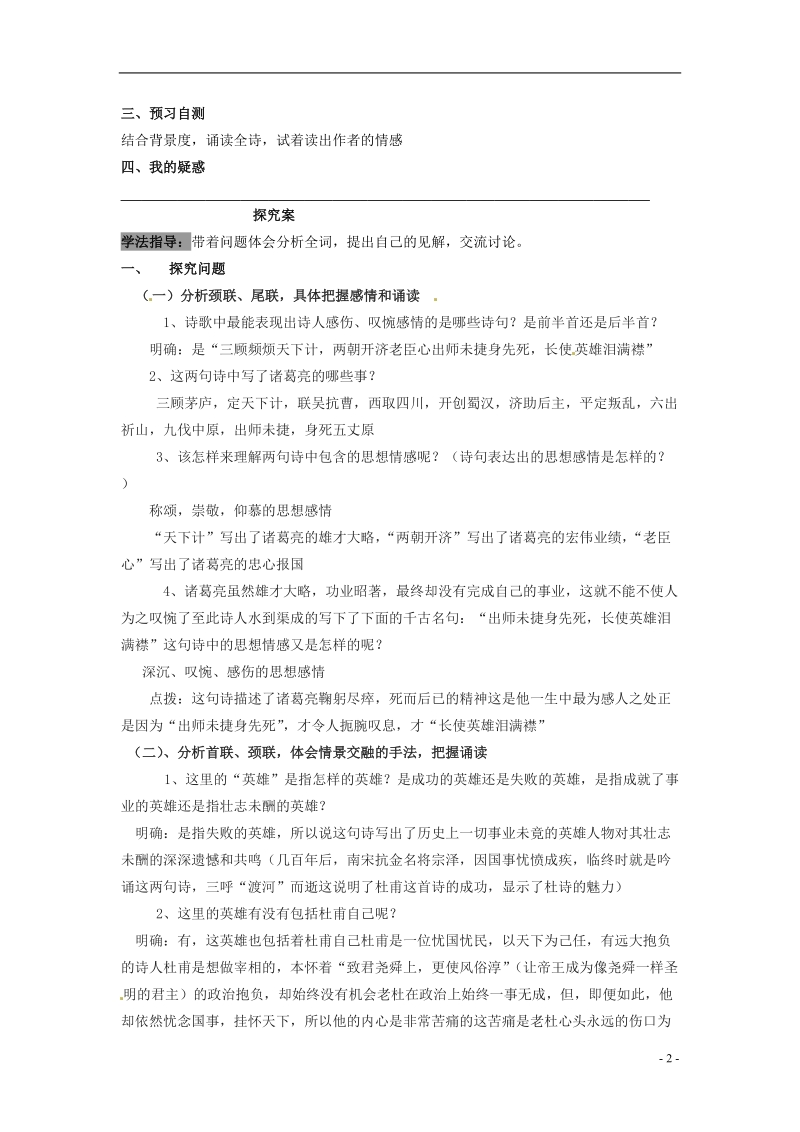 榆林育才中学高中语文 蜀相教学案 新人教版选修《中国古代诗歌散文欣赏》.doc_第2页