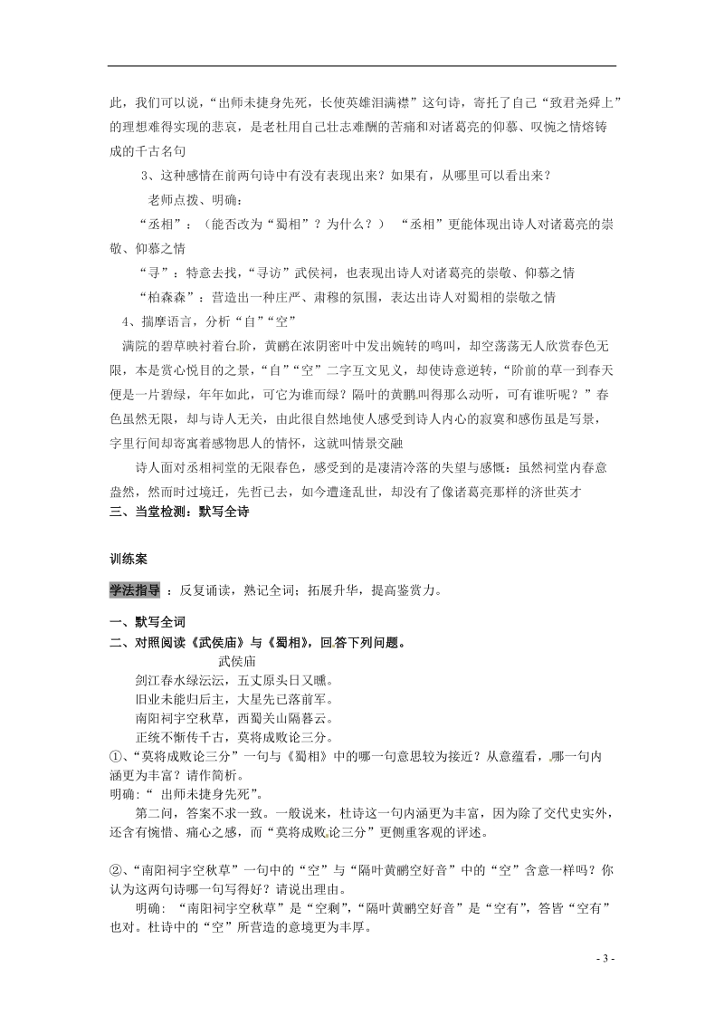 榆林育才中学高中语文 蜀相教学案 新人教版选修《中国古代诗歌散文欣赏》.doc_第3页