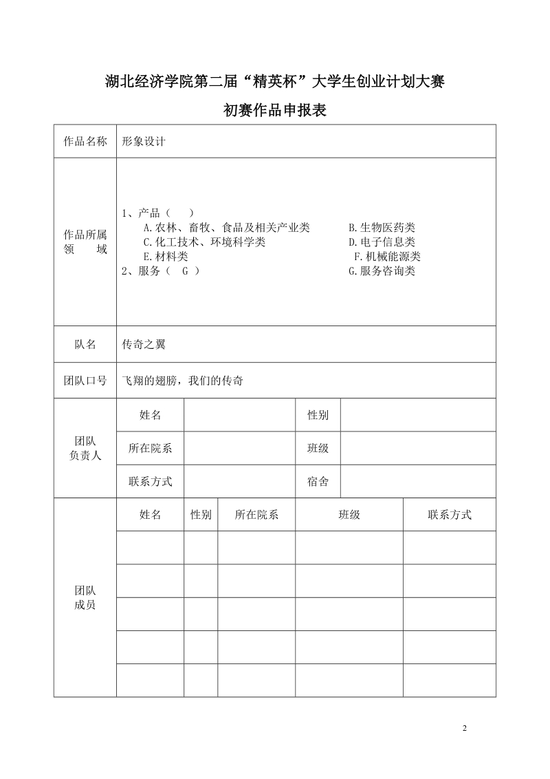 “先风”形象设计美容中心创业策划书.doc_第2页