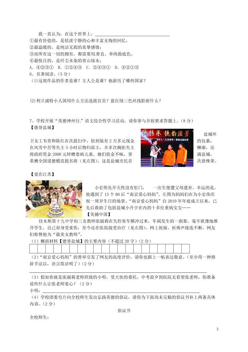 江苏省大丰市刘庄第二初级中学2014届九年级语文10月学情检测试题.doc_第2页