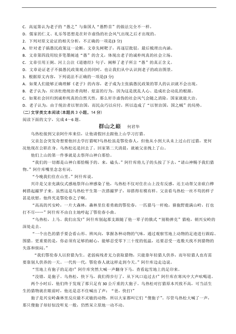 2018年山东省青岛市高三统一质量监测语文试题.doc_第2页