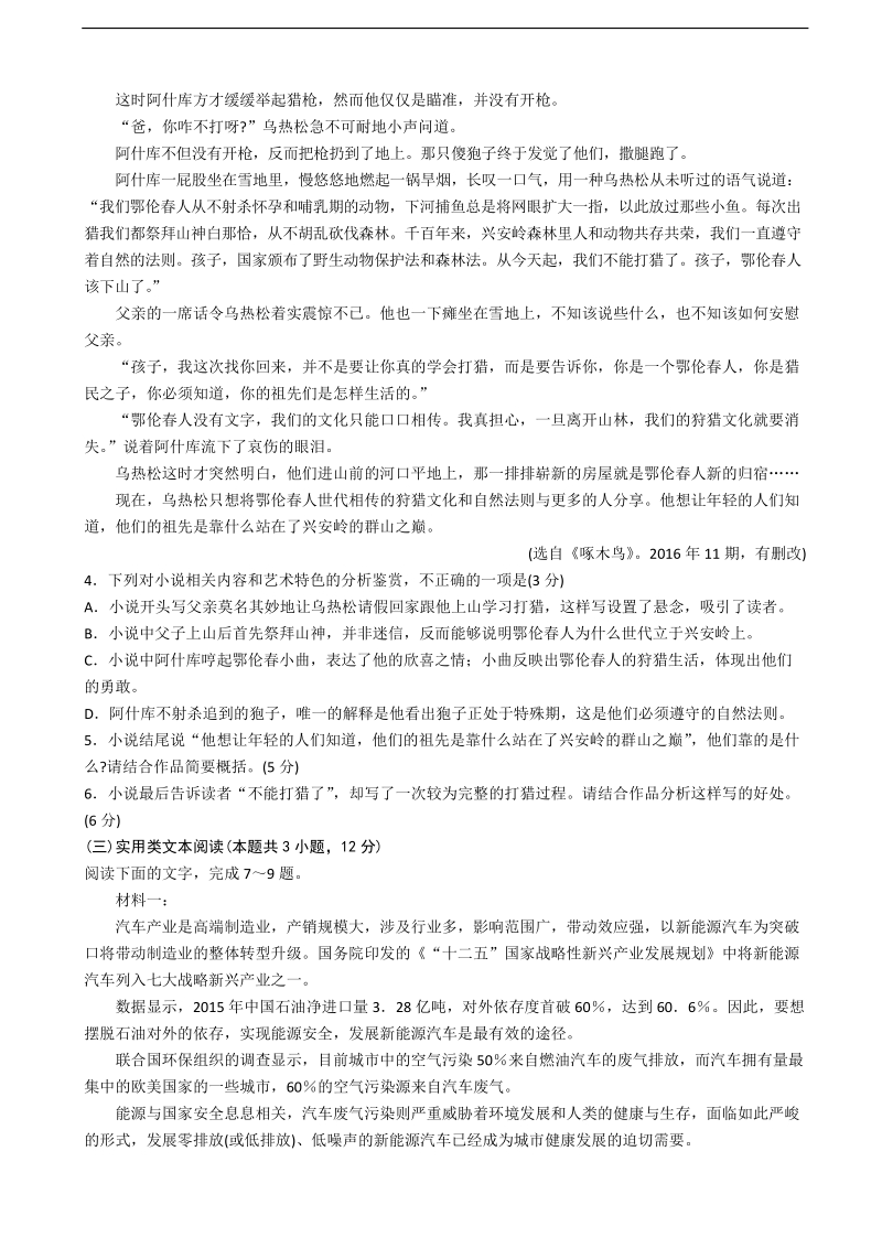 2018年山东省青岛市高三统一质量监测语文试题.doc_第3页