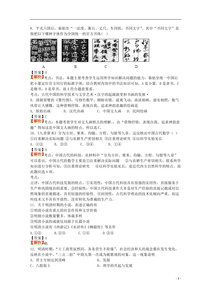 吉安一中2014-2015学年高二历史上学期期中试题（含解析）.doc_第3页