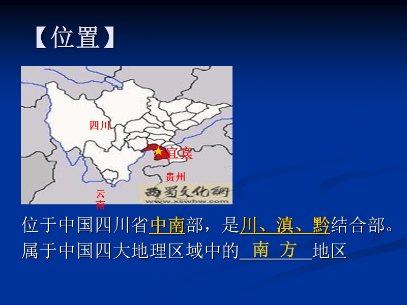 宜宾乡土地理.ppt_第3页