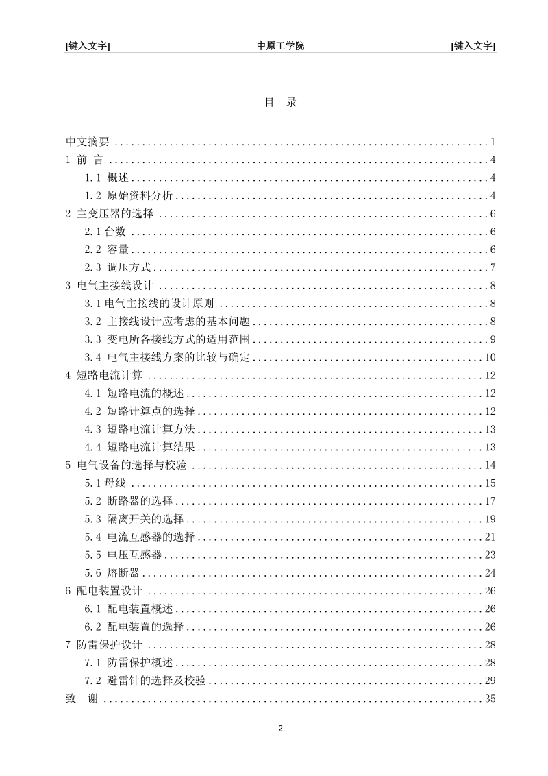 110kv变电所一次部分初步设计论文.doc_第3页