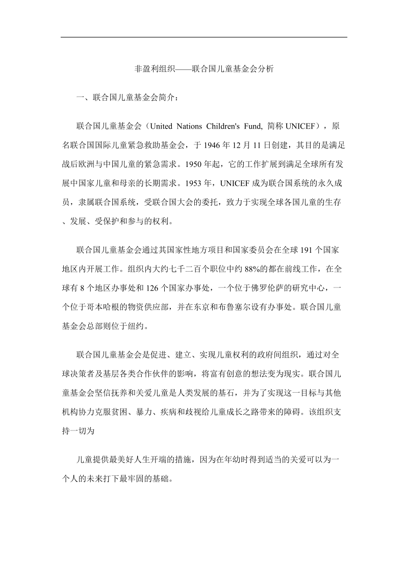 郑州大学远程教育《非营利组织》课程考核要求.doc_第3页