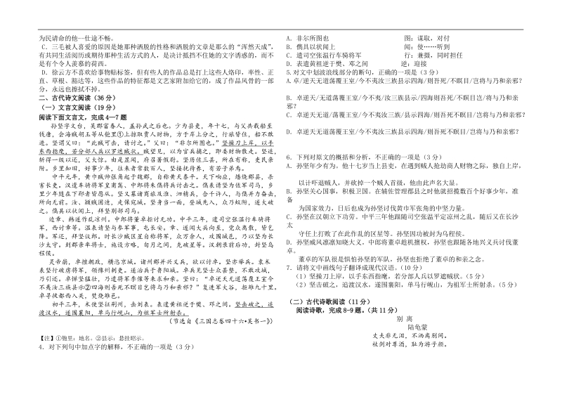 2016年内蒙古包头市一中高三下学期二模考试语文试题.doc_第2页