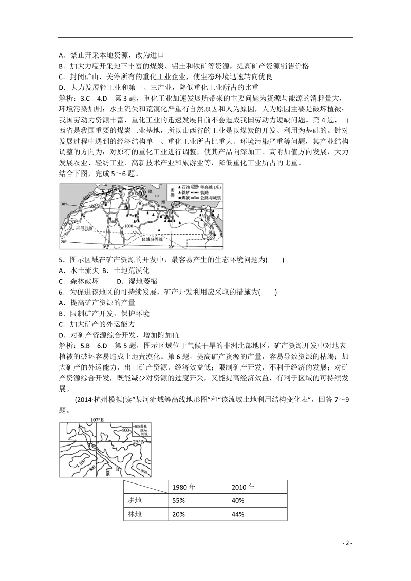 2015届高三地理二轮专题总复习 复习效果检测14 区域自然资源综合开发利用.doc_第2页