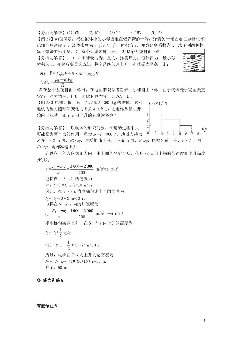 怀化市2013-2014学年高一物理 寒假精讲与作业9 专题九 牛顿第三定律、超重和失重.doc_第2页