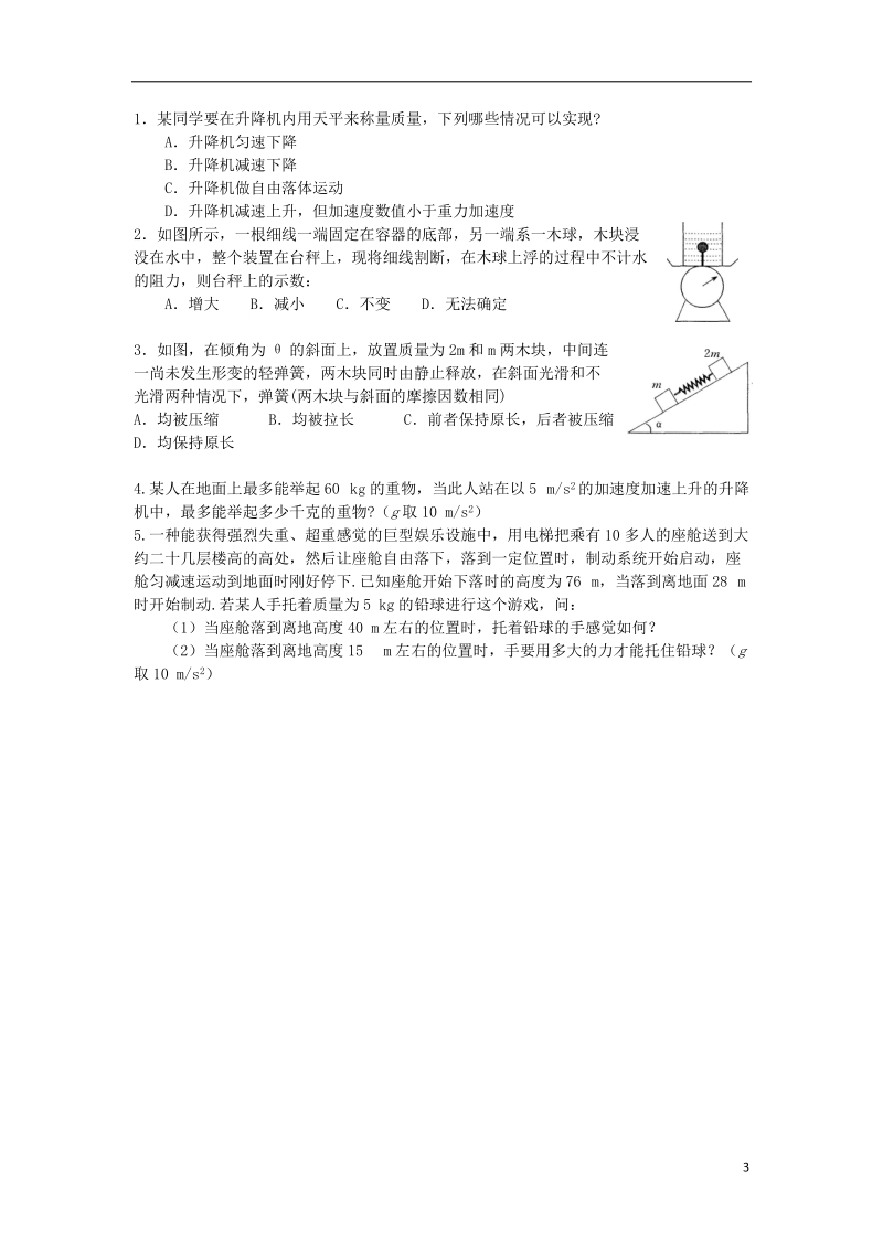 怀化市2013-2014学年高一物理 寒假精讲与作业9 专题九 牛顿第三定律、超重和失重.doc_第3页