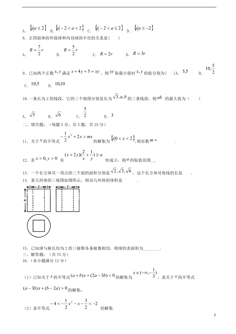 云梦一中2013-2014学年高一数学5月月考试题新人教a版.doc_第2页