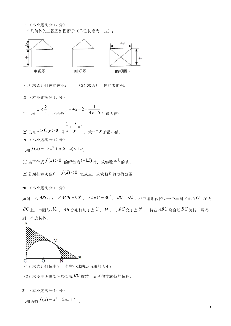 云梦一中2013-2014学年高一数学5月月考试题新人教a版.doc_第3页