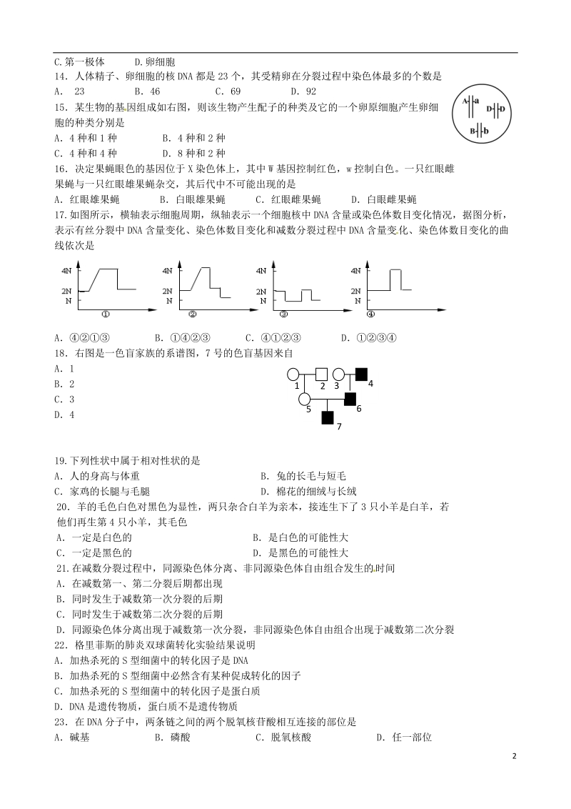 无锡市洛社高级中学2013-2014学年高一生物下学期期中试题新人教版.doc_第2页