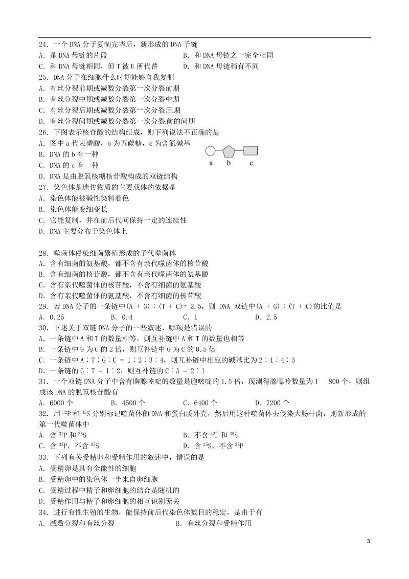 无锡市洛社高级中学2013-2014学年高一生物下学期期中试题新人教版.doc_第3页