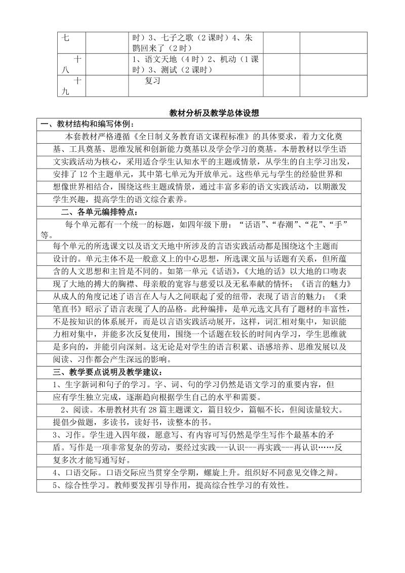 北师大版小学语文四年级下册教案全册.doc_第2页