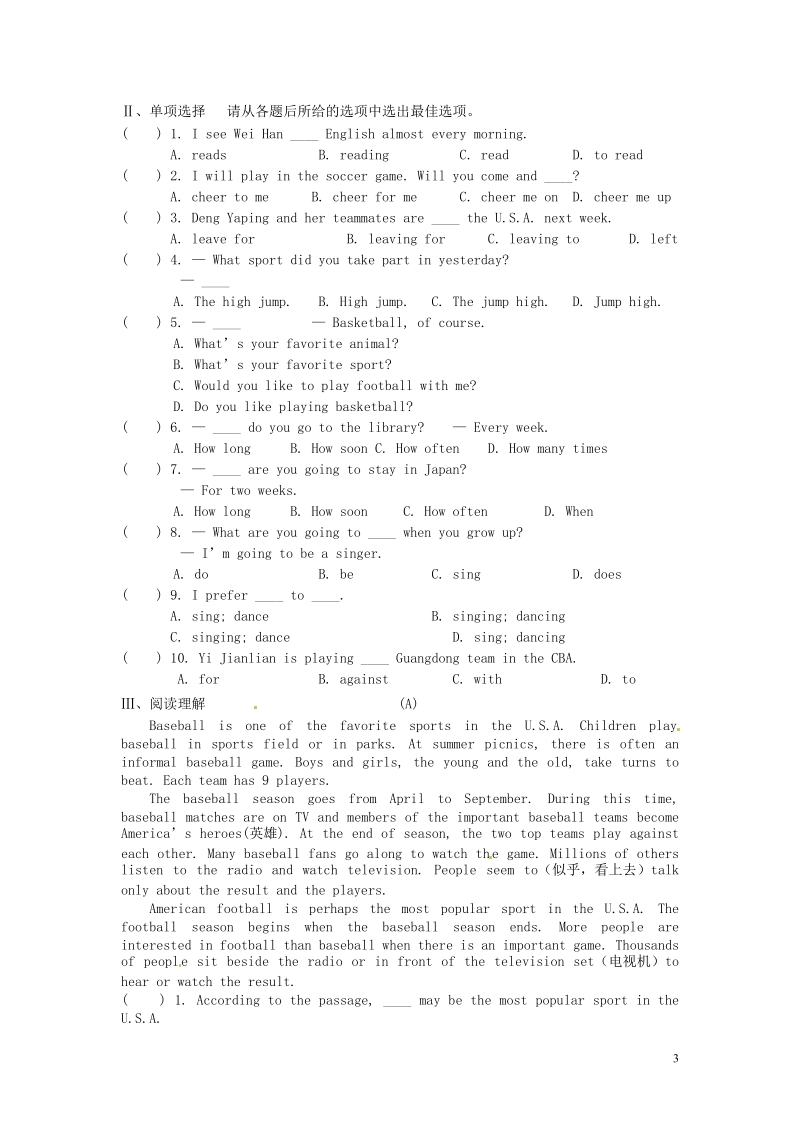 五常市第三中学八年级英语上册《unit 1 topic 1 are you going to play basketball section c》导学案（无答案） 仁爱版.doc_第3页