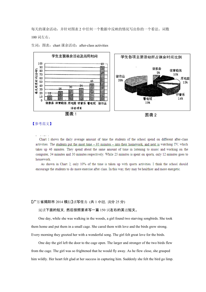 安徽肥东县2017高考英语一轮写作和阅读题校本编选（二）及答案.doc_第2页