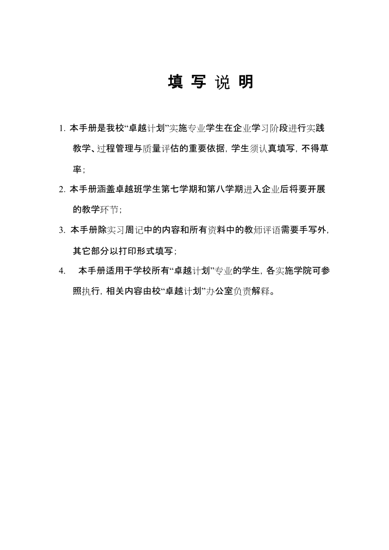 “卓越计划”企业学习实践考核手册.doc_第2页