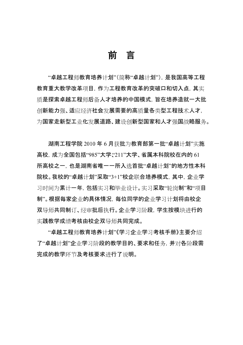 “卓越计划”企业学习实践考核手册.doc_第3页