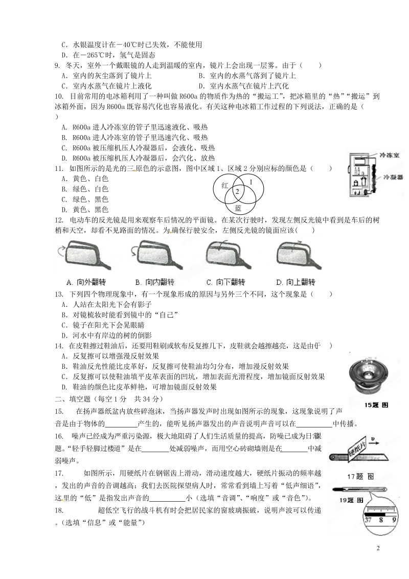 无锡市东林中学2013-2014学年八年级物理上学期期中试题 新人教版.doc_第2页