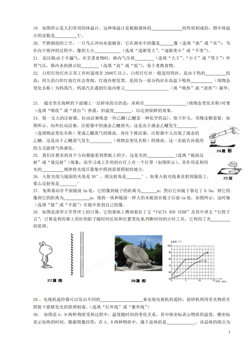 无锡市东林中学2013-2014学年八年级物理上学期期中试题 新人教版.doc_第3页