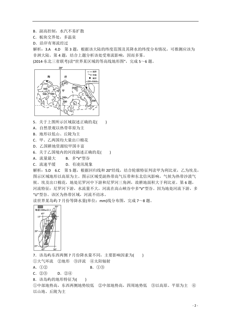 2015届高三地理二轮专题总复习 区域地理1 .doc_第2页