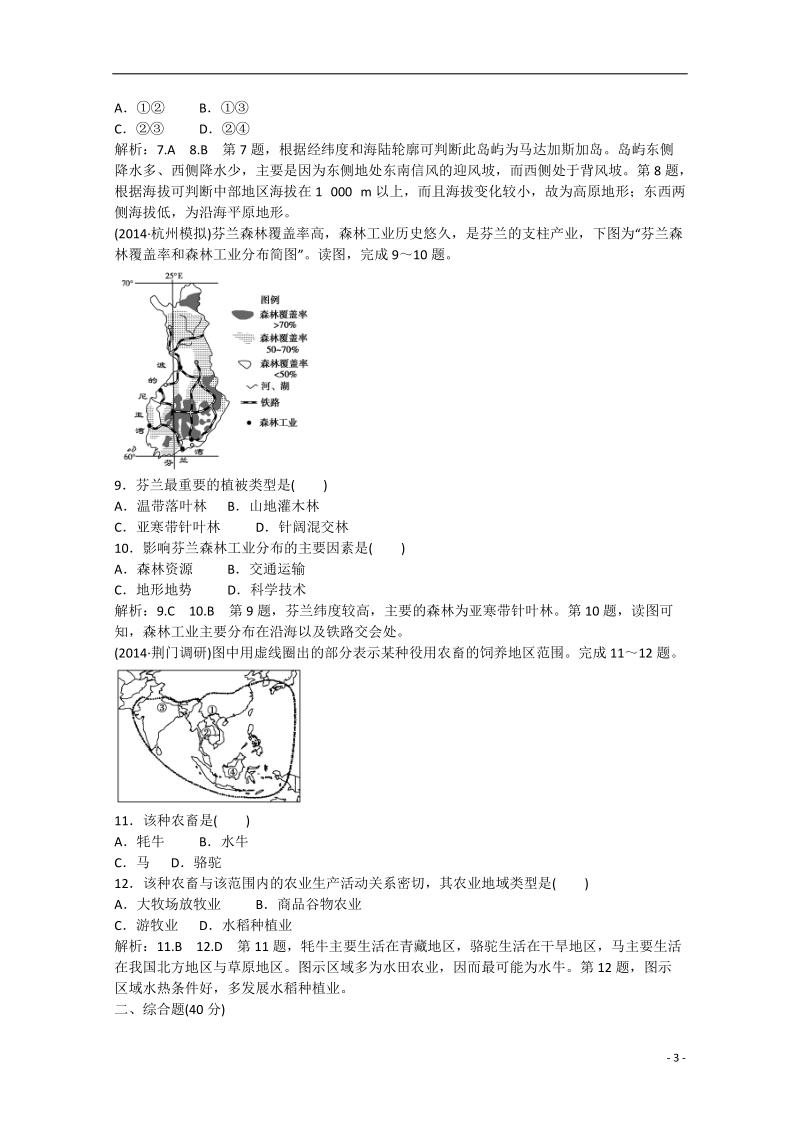 2015届高三地理二轮专题总复习 区域地理1 .doc_第3页