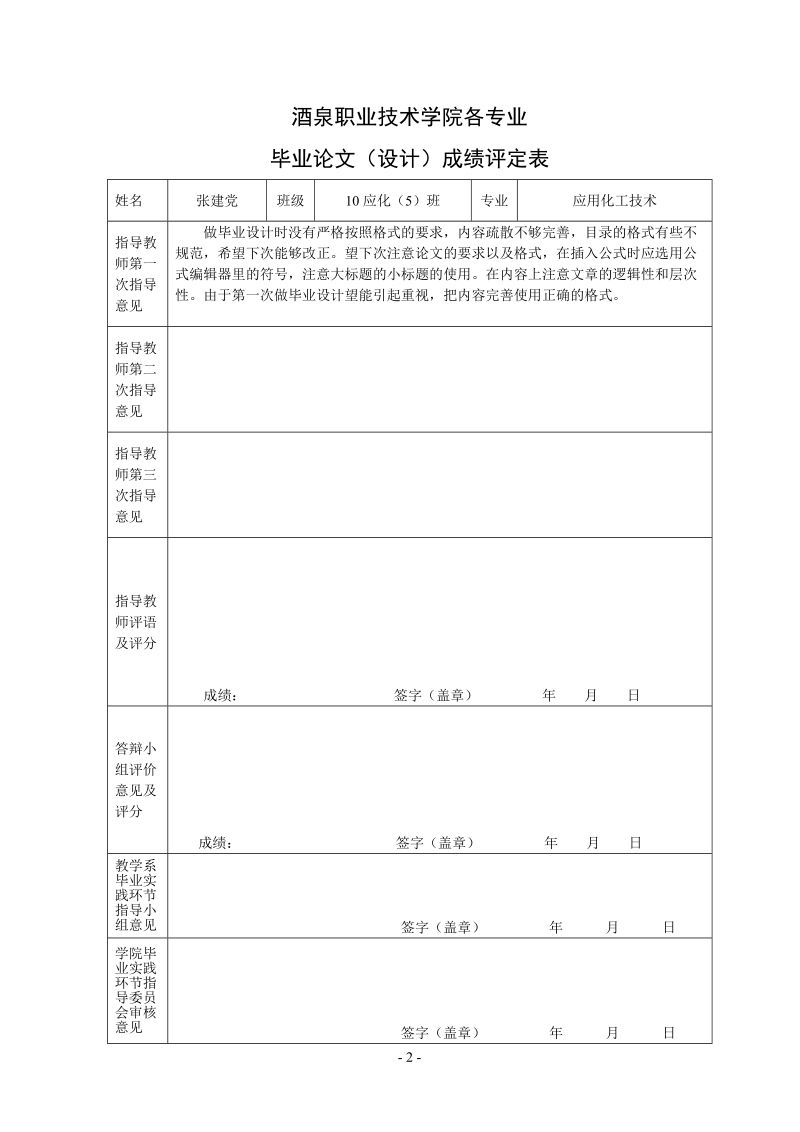 20万吨合成氨转变工序设计_毕业设计.doc_第2页