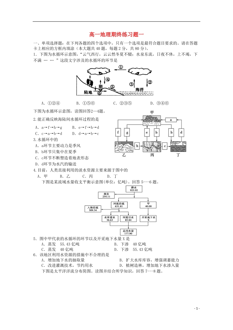 江苏省如皋市第一中学2014-2015学年高一地理上学期期末练习试题1.doc_第1页