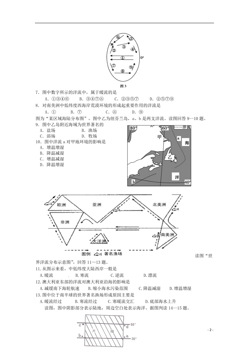 江苏省如皋市第一中学2014-2015学年高一地理上学期期末练习试题1.doc_第2页