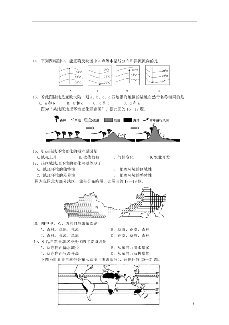 江苏省如皋市第一中学2014-2015学年高一地理上学期期末练习试题1.doc_第3页