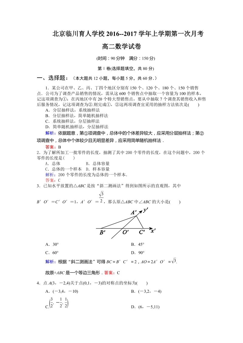 北京临川育人学校2016教师用.docx_第1页