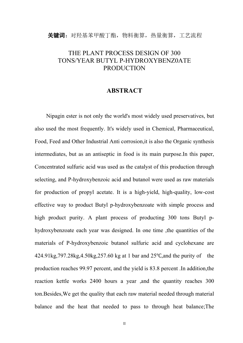 300吨年对羟基苯甲酸丁酯生产车间工艺设计毕业论文.doc_第3页