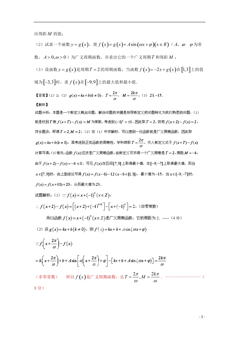 2015年高考数学二轮复习 小题精做系列之推理与证明、新定义2.doc_第2页