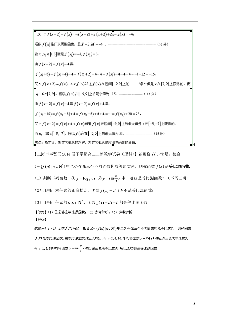 2015年高考数学二轮复习 小题精做系列之推理与证明、新定义2.doc_第3页