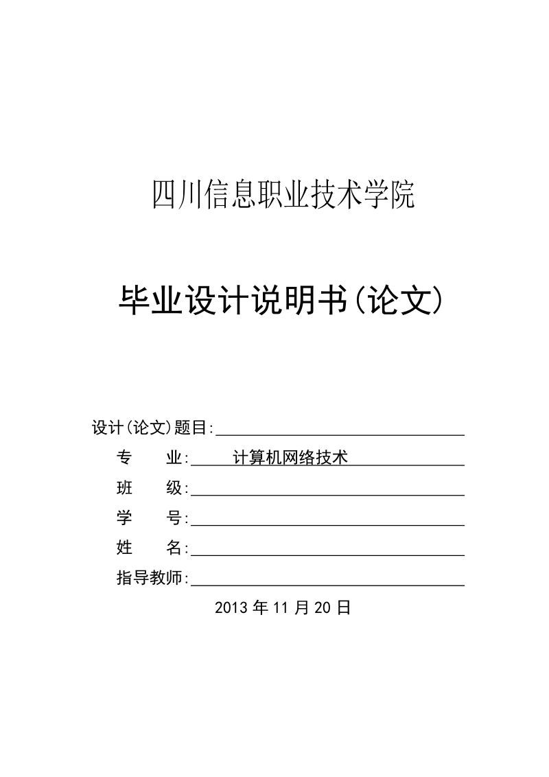 企业网络的规划与设计毕业设计说明书(论文).doc_第1页