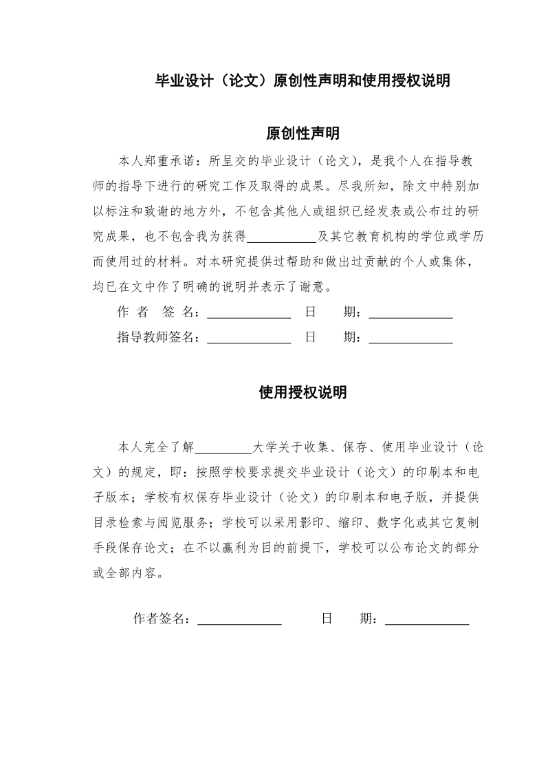 企业社会责任信息披露的影响因素分析本科毕业论文.doc_第3页