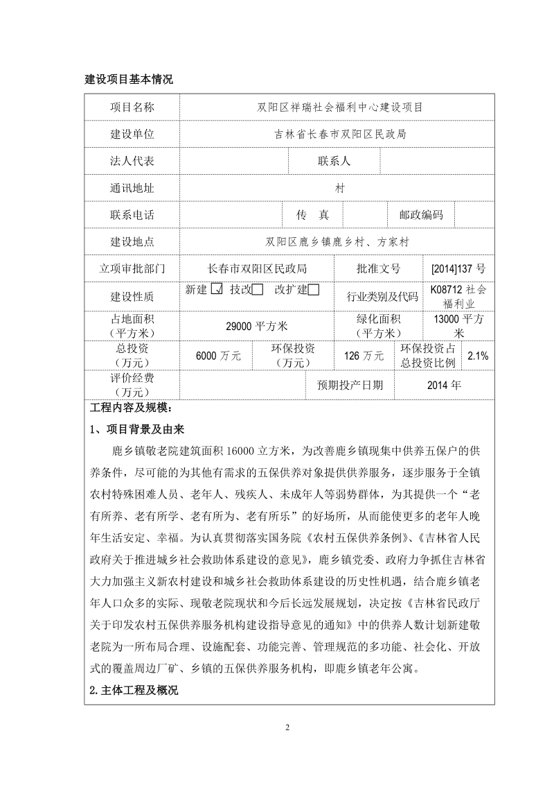 养老院社会福利中心项目环评报告.doc_第2页