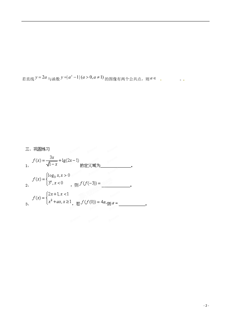 宝鸡市陇县东风中学2014届高三数学零诊复习学后练习1.doc_第2页