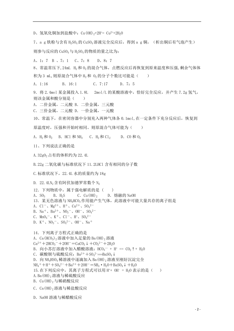 东北育才双语学校2013-2014学年高一化学上学期第一次月自主练习试题新人教版.doc_第2页