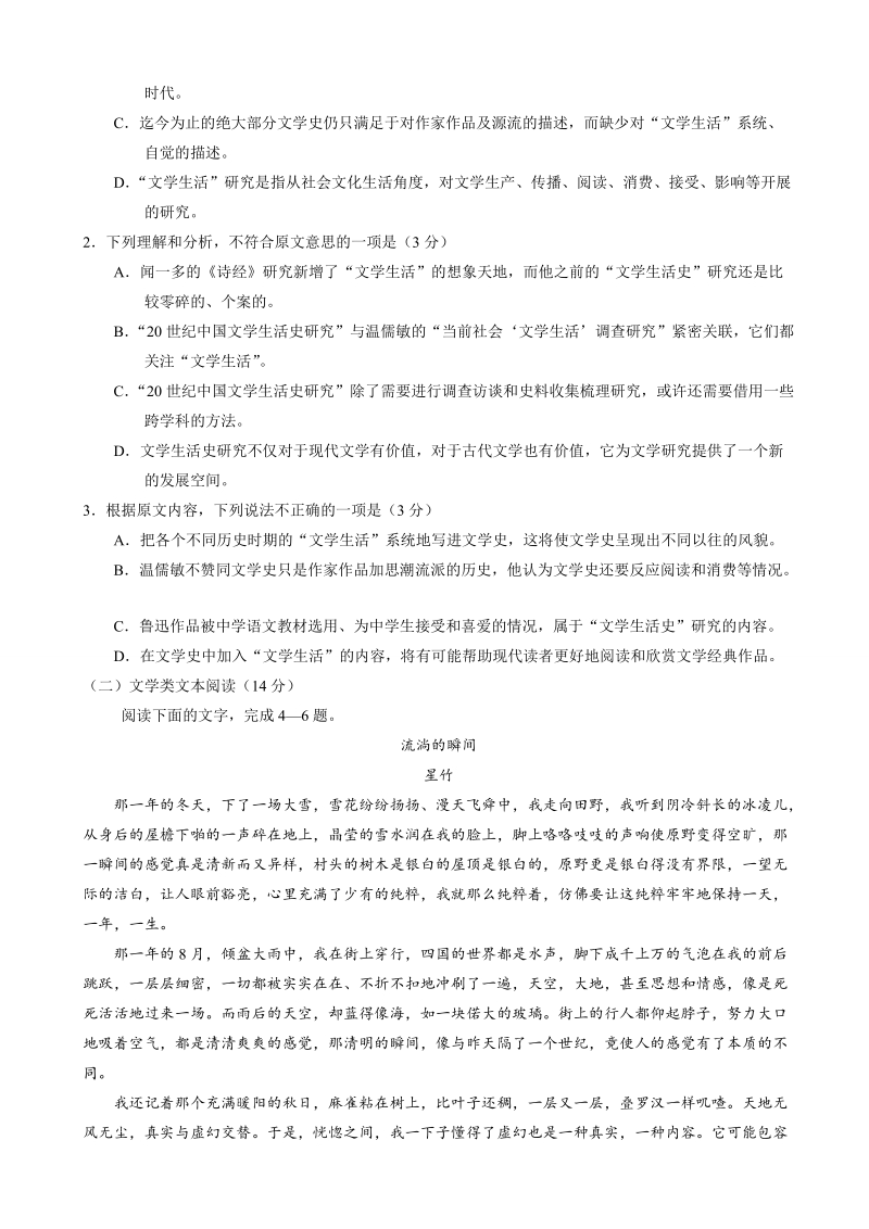 2018年四川省自贡市高三第二次诊断性考试语文试题.doc_第2页