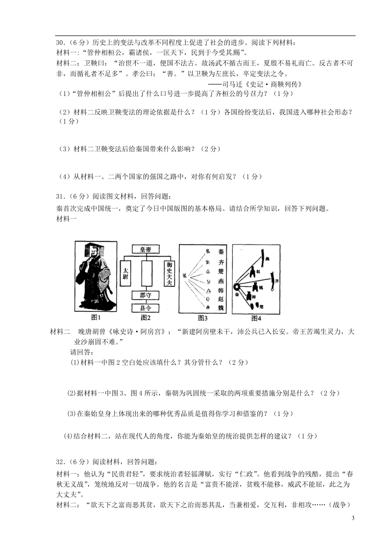 江苏省张家港市沙洲片2013-2014学年七年级历史上学期期中试题 新人教版.doc_第3页