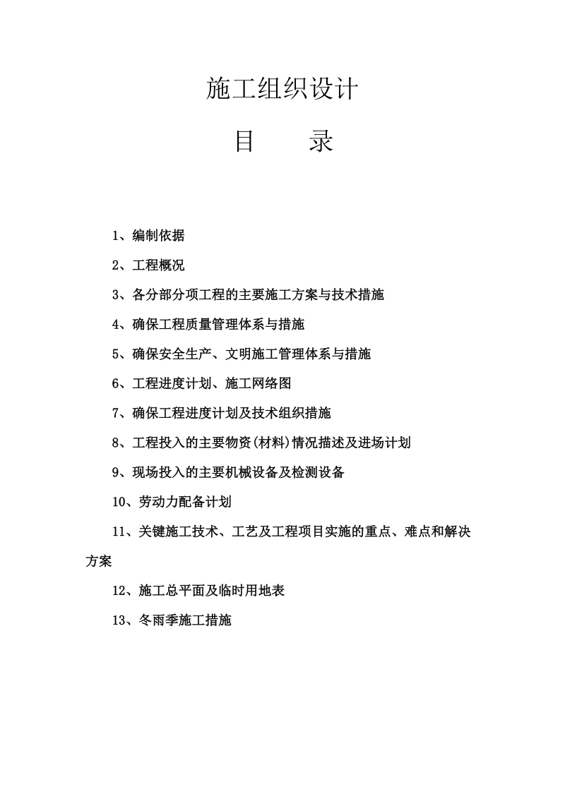 (祠堂修复)古建文保类工程施工组织设计.doc_第1页