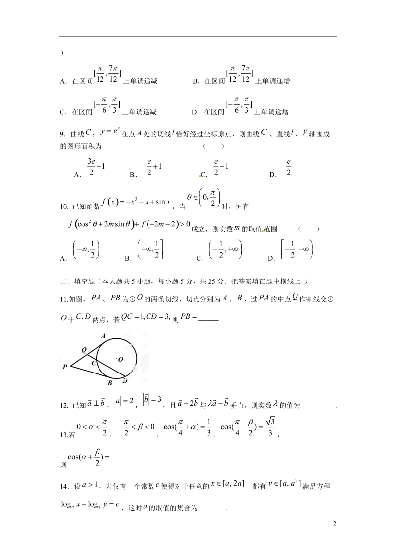 株洲市第二中学2015届高三数学第二次月考试题 理（无答案）.doc_第2页