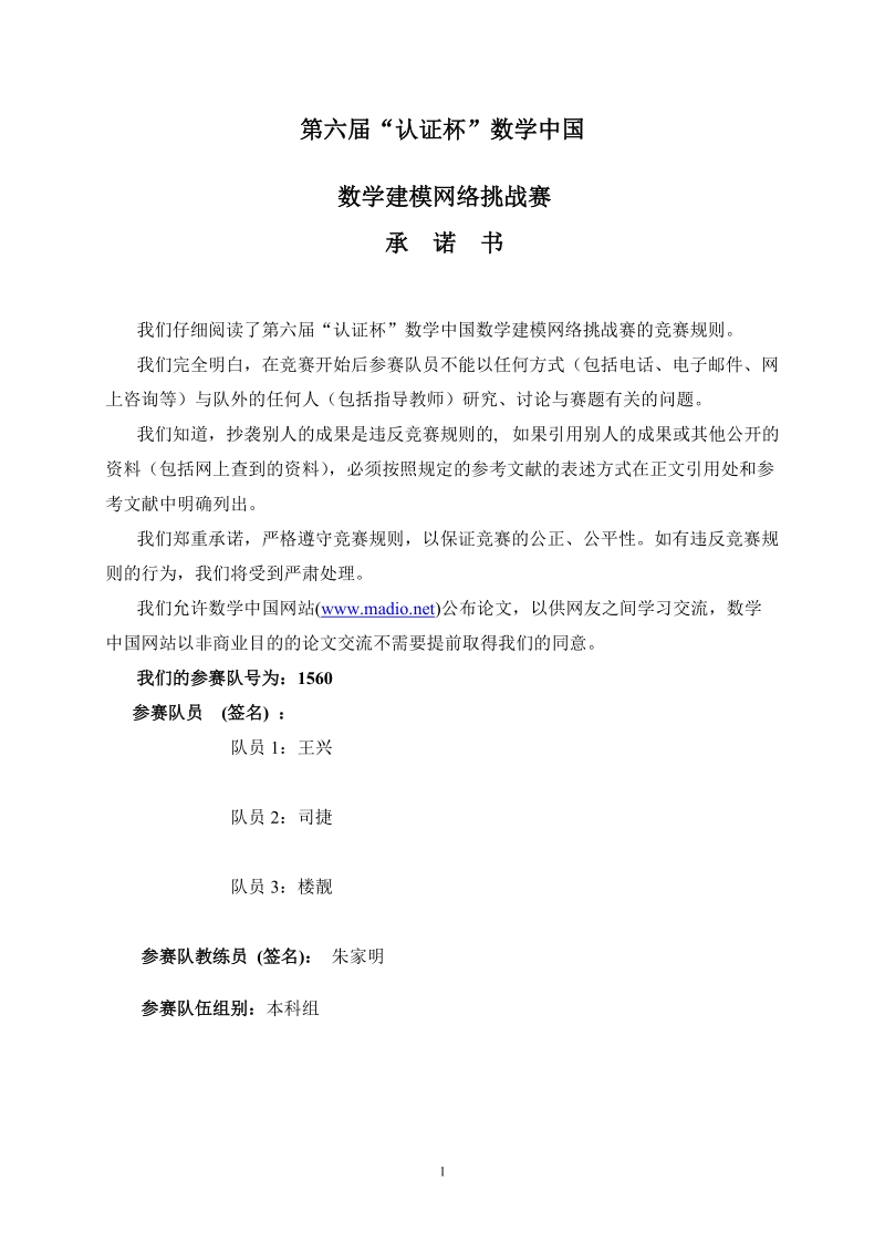 公路运输业对于国内生产总值的影响分析模型特等奖论文.doc_第1页