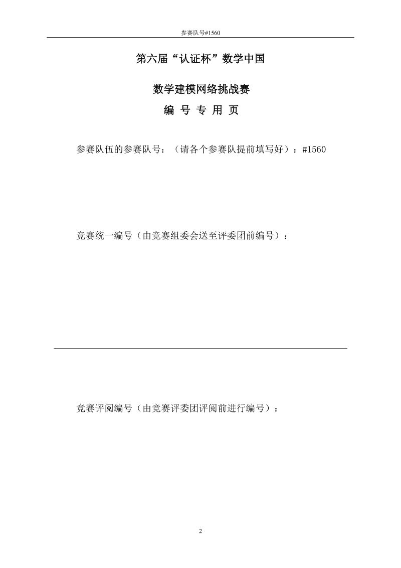 公路运输业对于国内生产总值的影响分析模型特等奖论文.doc_第2页